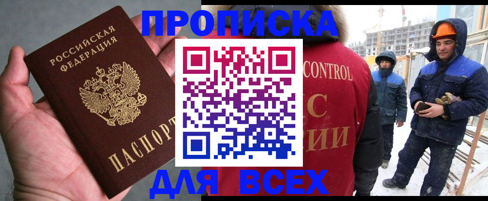 временная регистрация для школы в Тогучине