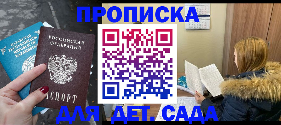 купить прописку в Тогучине