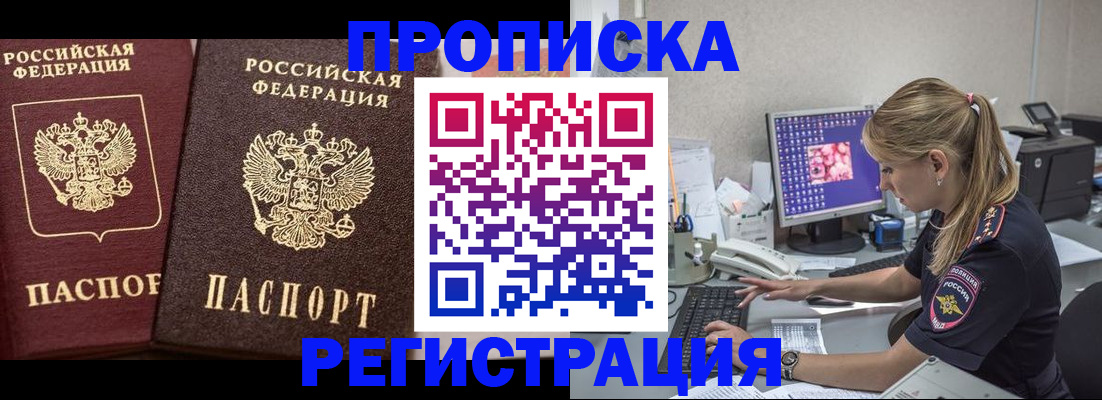 купить прописку в Тогучине